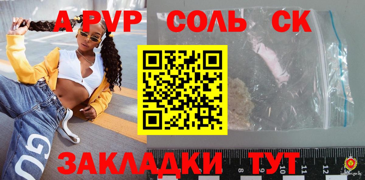 A PVP  APVP СК  Alpha-PVP кристаллы  Alpha PVP VHQ  Вход с VPN  Печора 