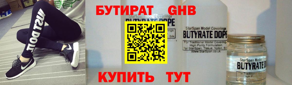 Бутират оксибутират Печора