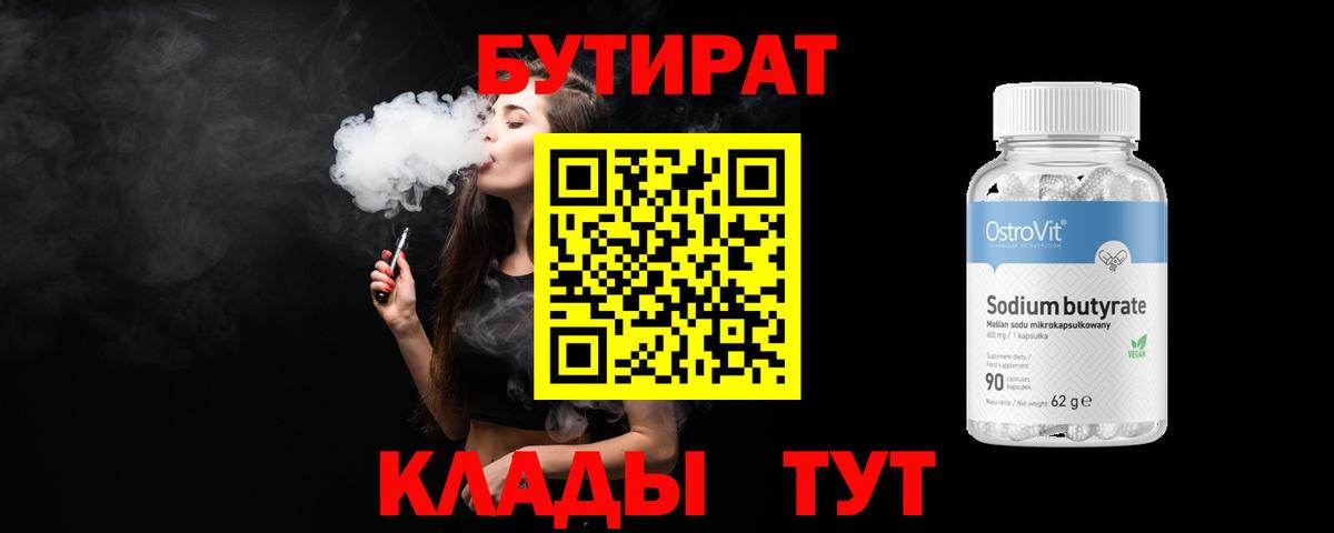 Печора  Бутират  Вход с VPN  БУТИРАТ 1.4BDO 