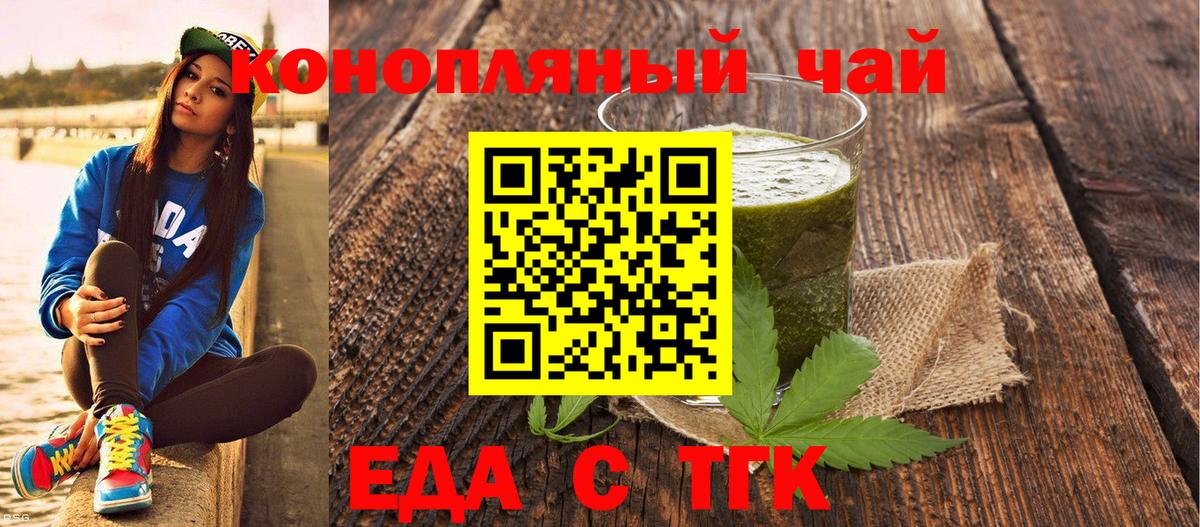 Еда ТГК конопля  Вход с VPN  Печора 