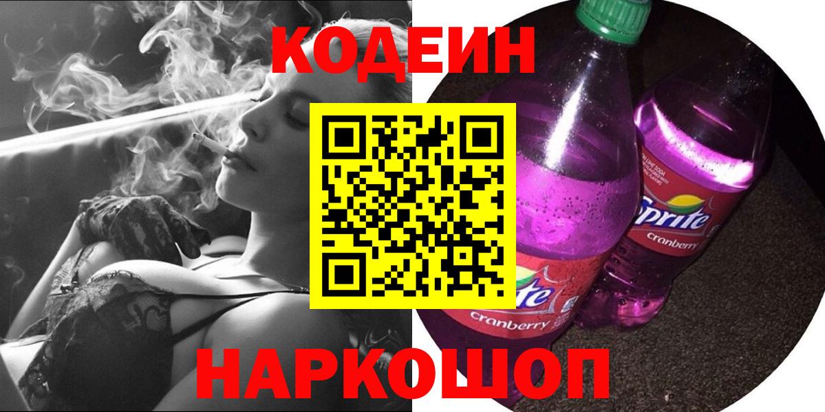 Кодеиновый сироп Lean Purple Drank  Кодеин напиток Lean (лин)  закладки  Печора  Вход с VPN 