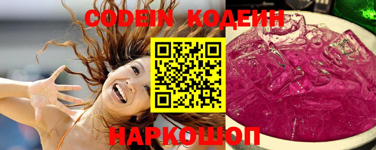 Кодеиновый сироп Lean напиток Lean (лин) Печора