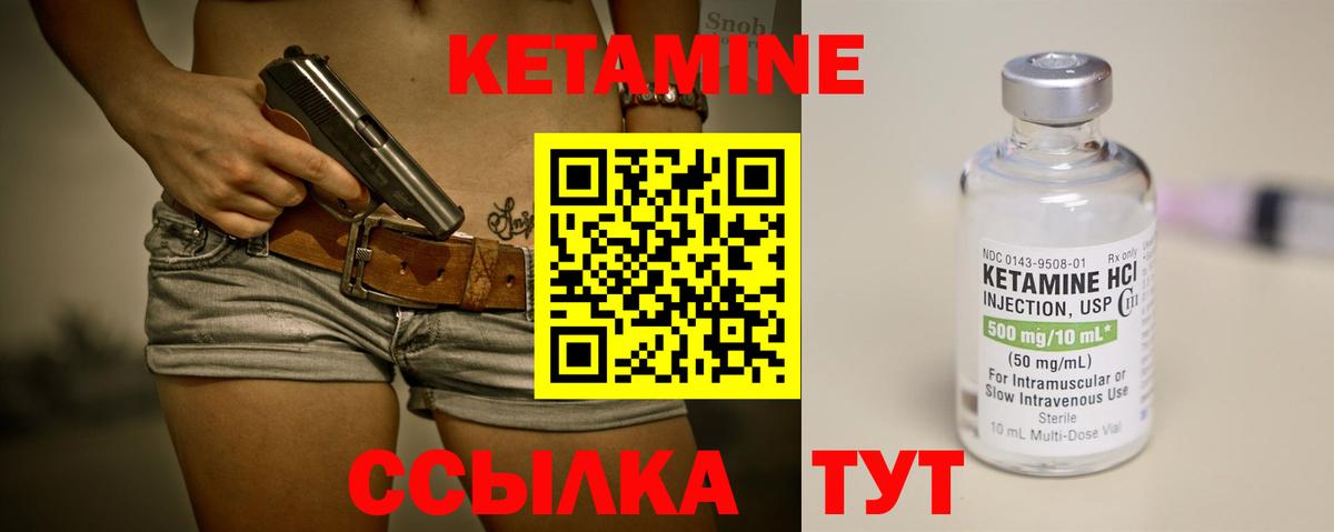 КЕТАМИН VHQ Печора