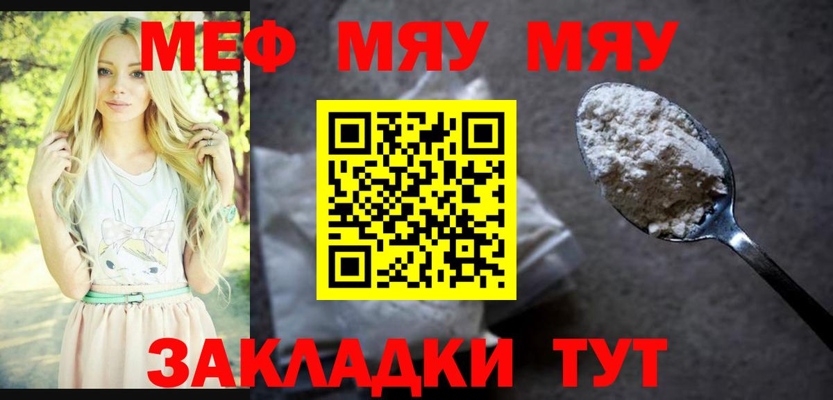 Печора  Меф  Вход с VPN  МЕФ  МЯУ-МЯУ мяу мяу 